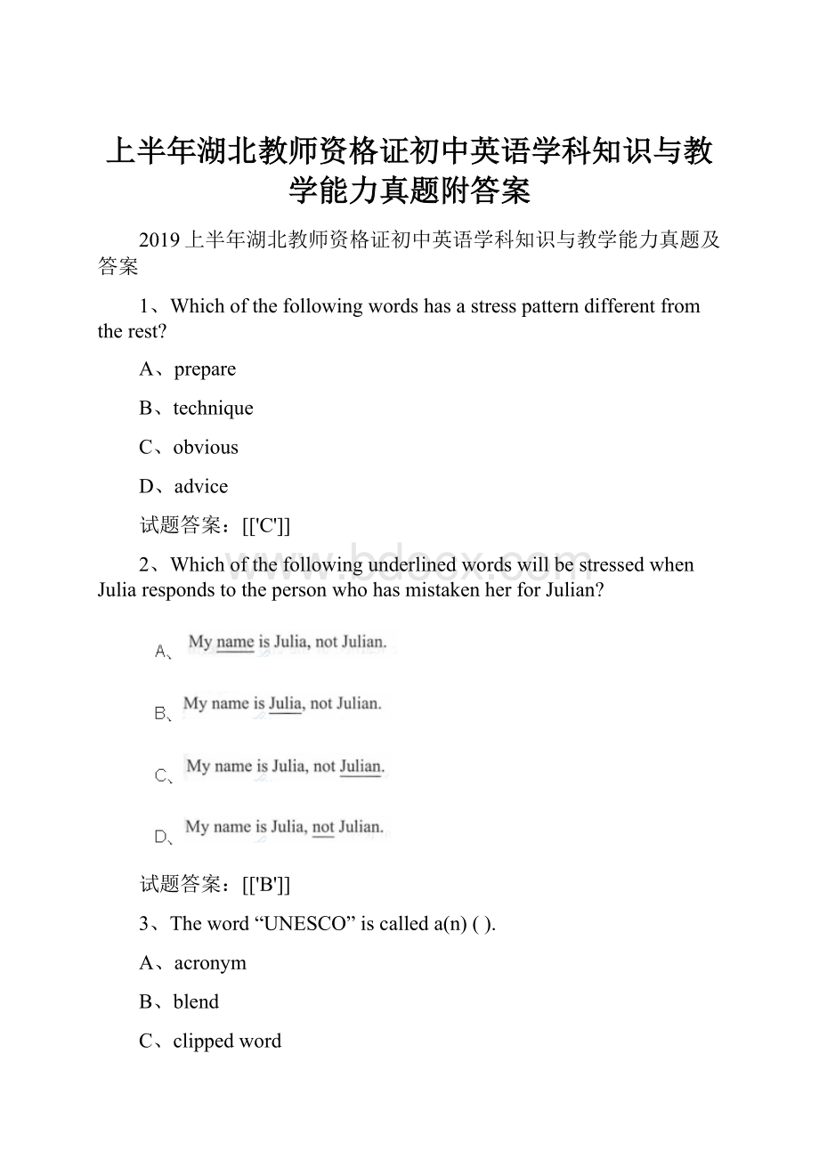 上半年湖北教师资格证初中英语学科知识与教学能力真题附答案.docx