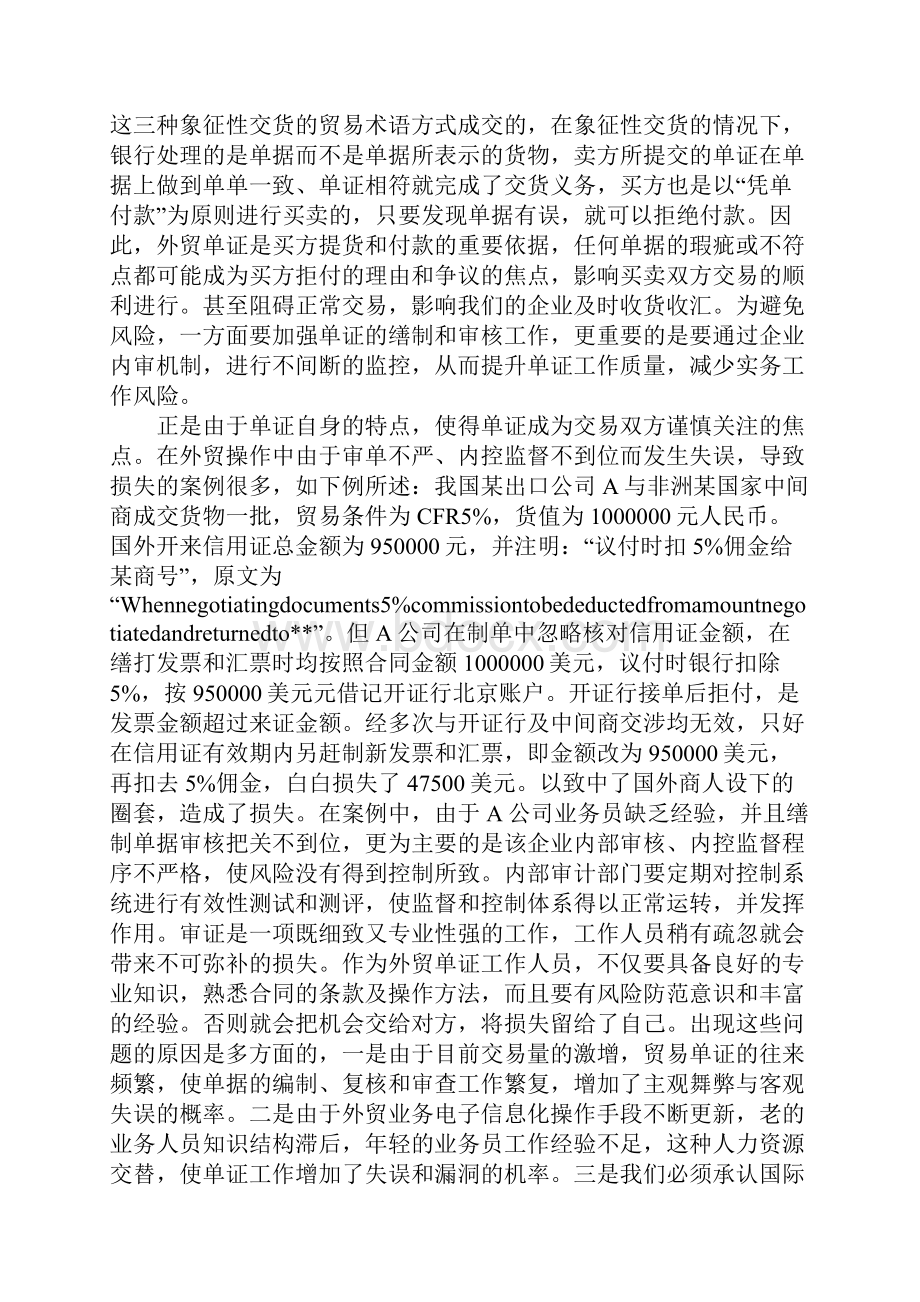 外贸单证审计监督探究.docx_第3页