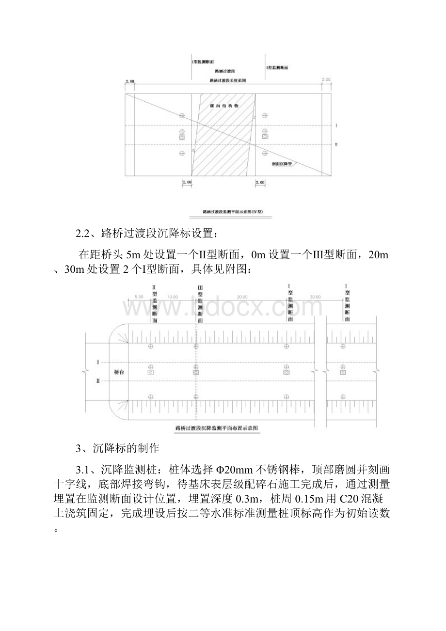 沉降观测word版.docx_第3页