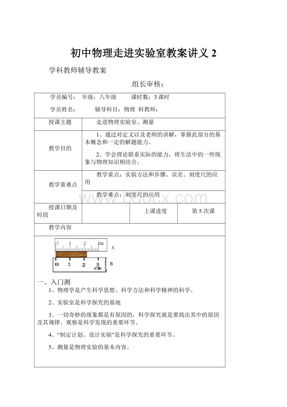 初中物理走进实验室教案讲义2.docx_第1页