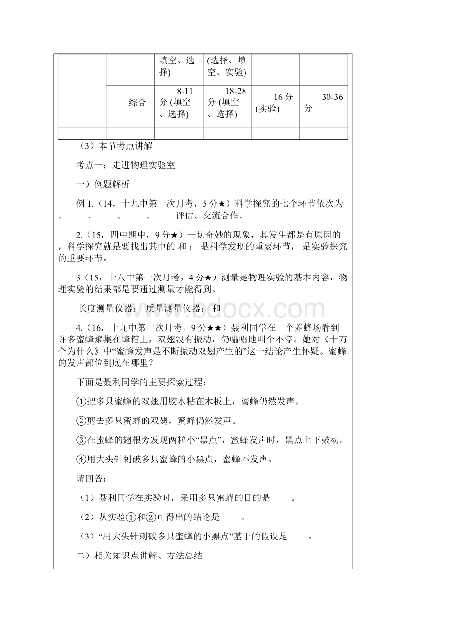 初中物理走进实验室教案讲义2.docx_第3页