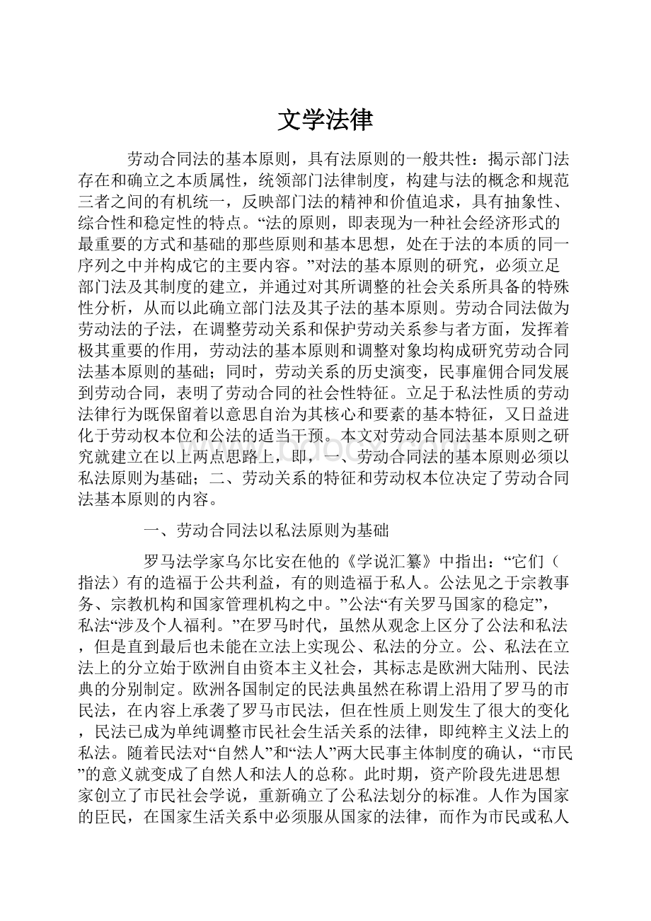 文学法律.docx_第1页