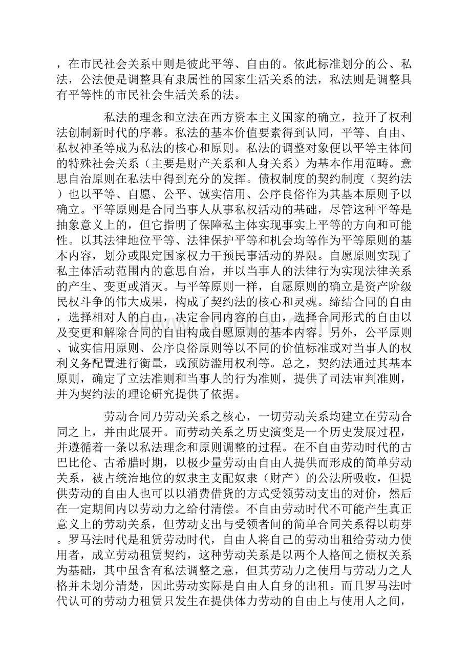 文学法律.docx_第2页