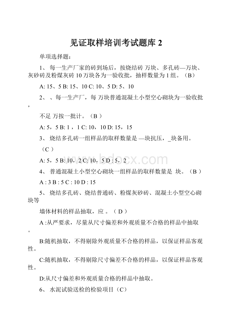 见证取样培训考试题库2.docx_第1页