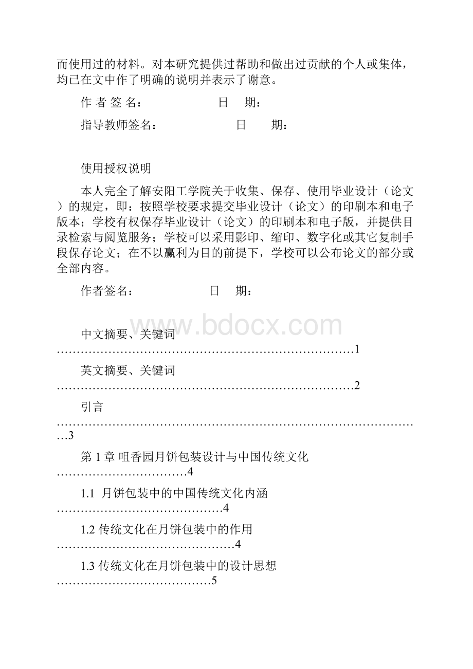 包装印刷月饼包装设计毕业论文.docx_第2页