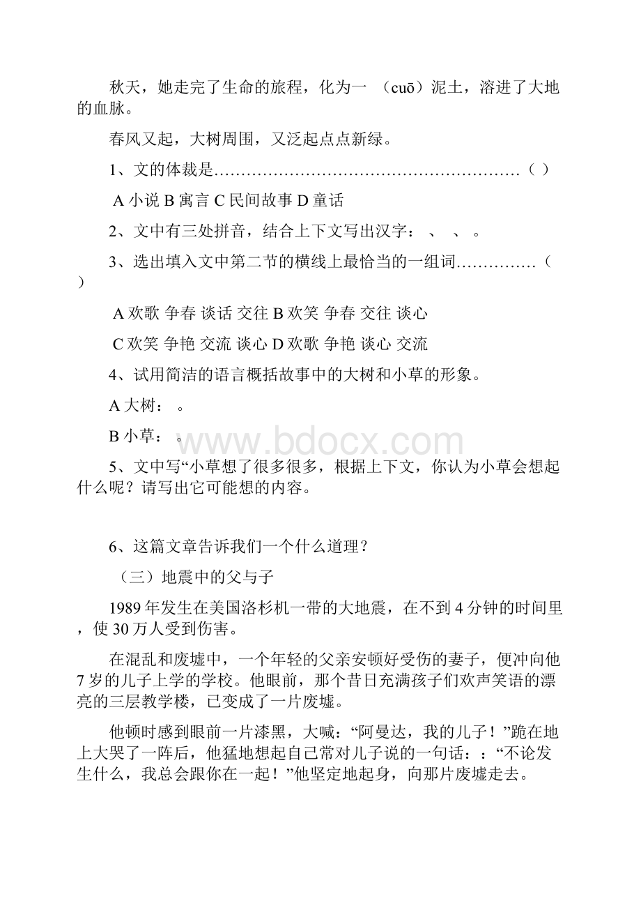 部编版七年级语文上册课外阅读题.docx_第3页