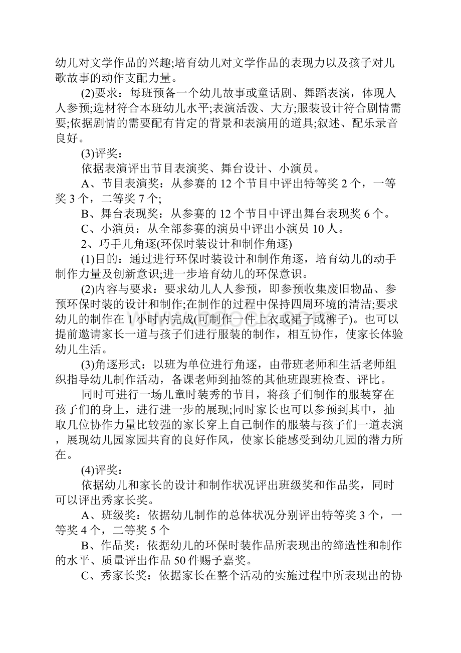 六一儿童节主题活动方案精选.docx_第3页