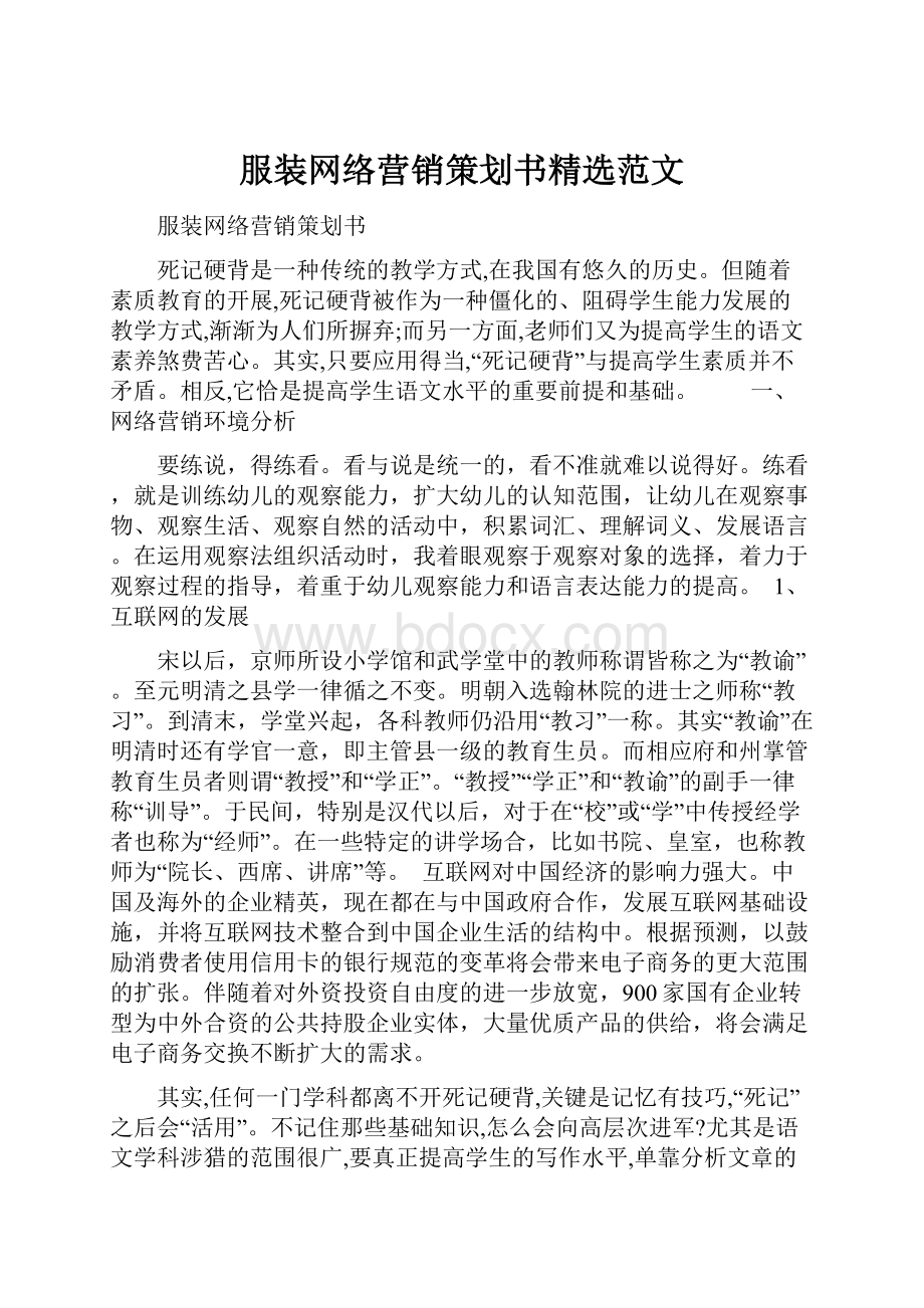 服装网络营销策划书精选范文.docx