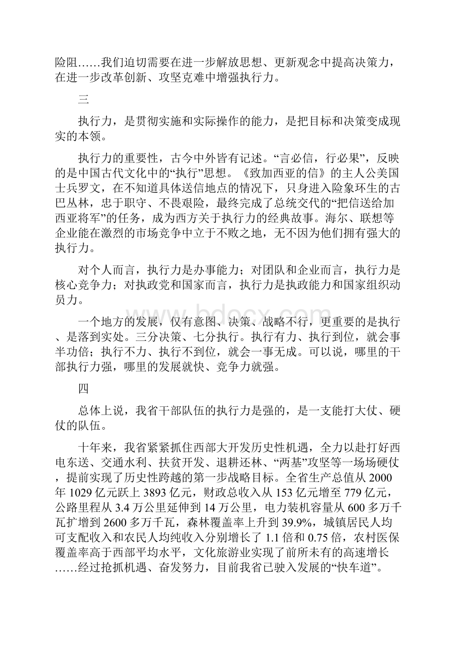 浅析增强干部执行力.docx_第2页