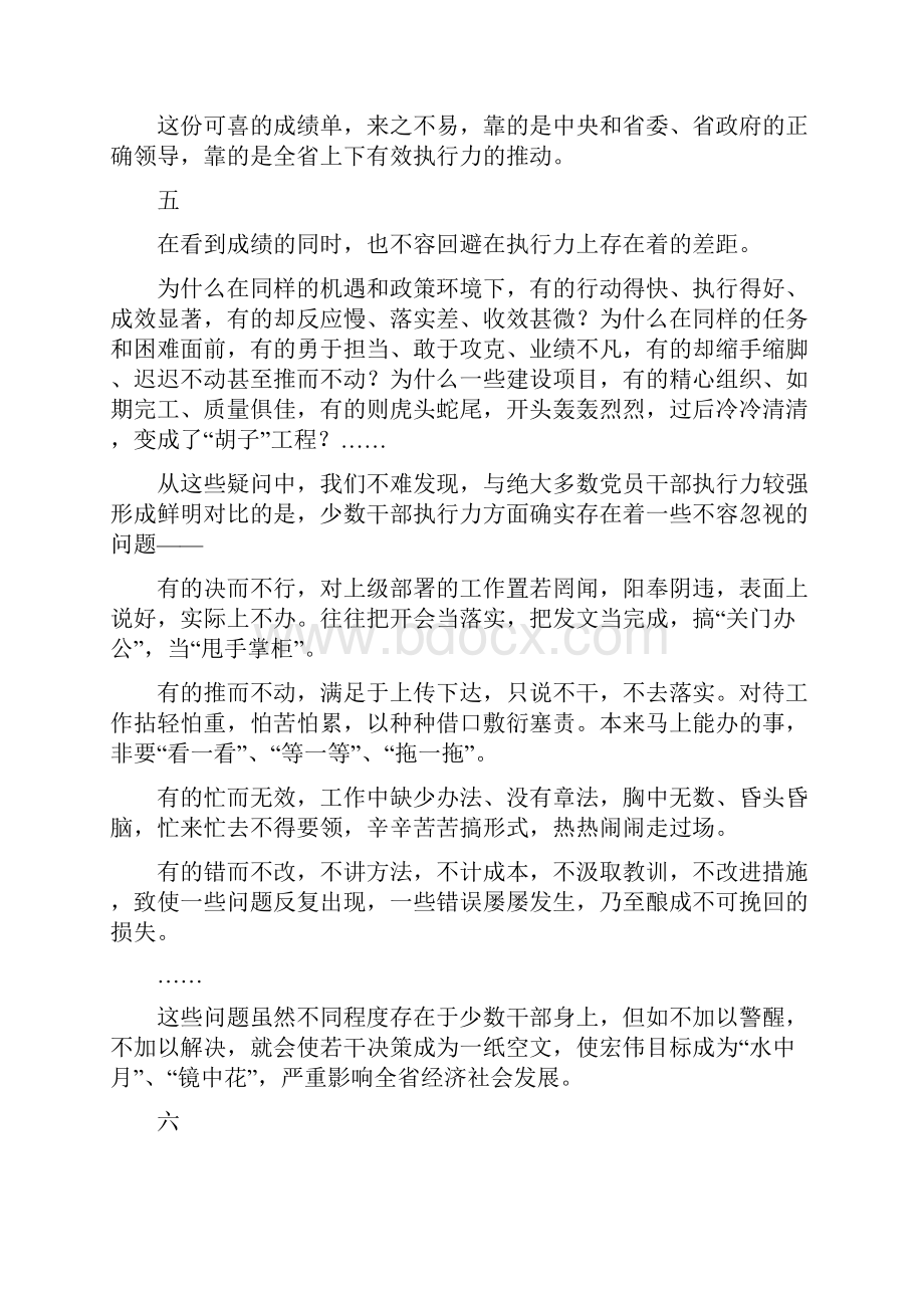 浅析增强干部执行力.docx_第3页