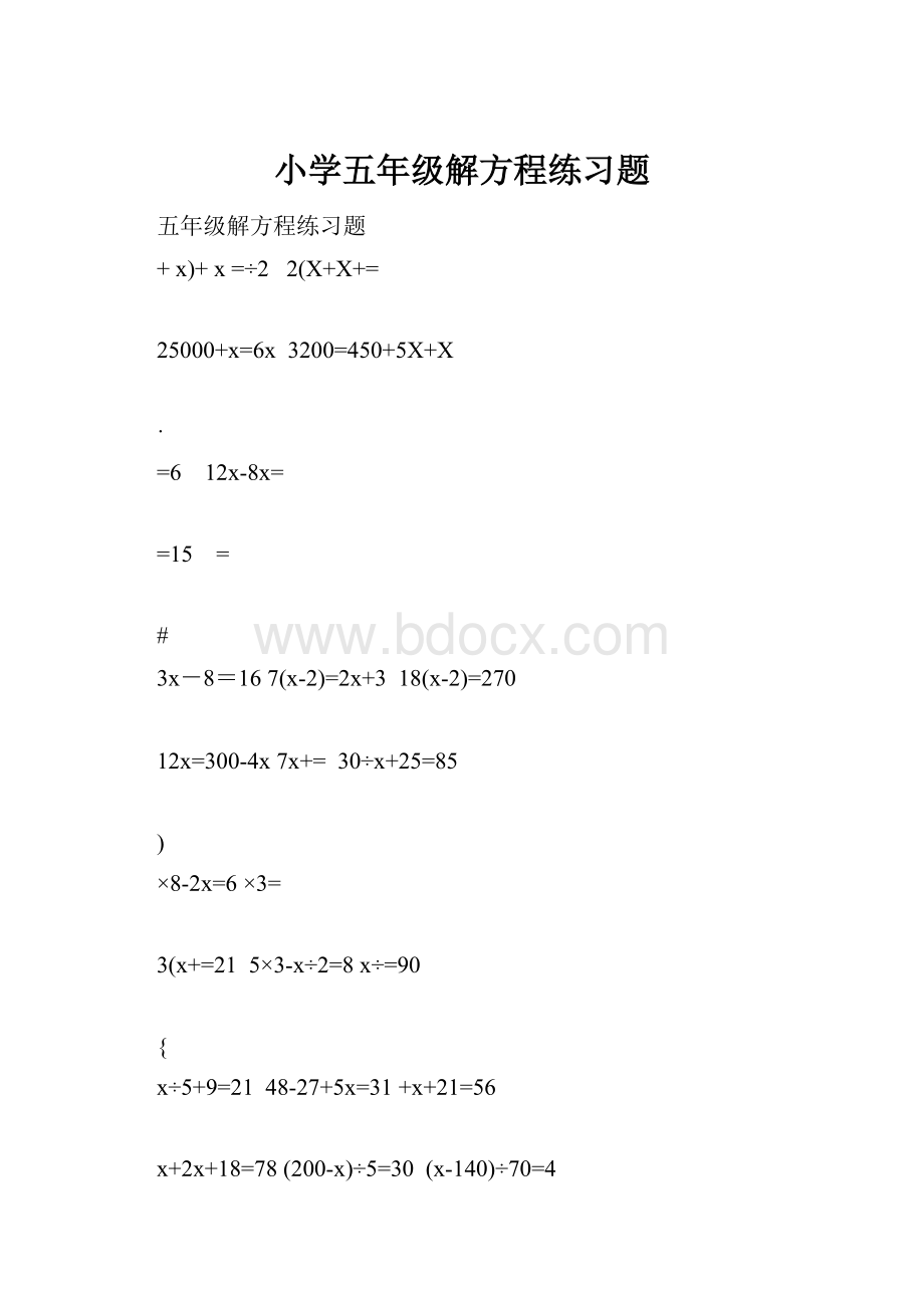 小学五年级解方程练习题.docx_第1页