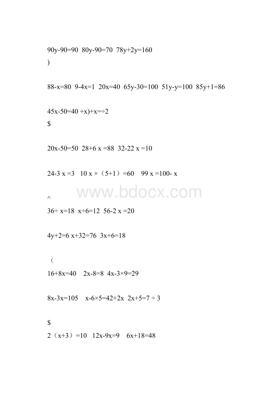 小学五年级解方程练习题.docx_第3页