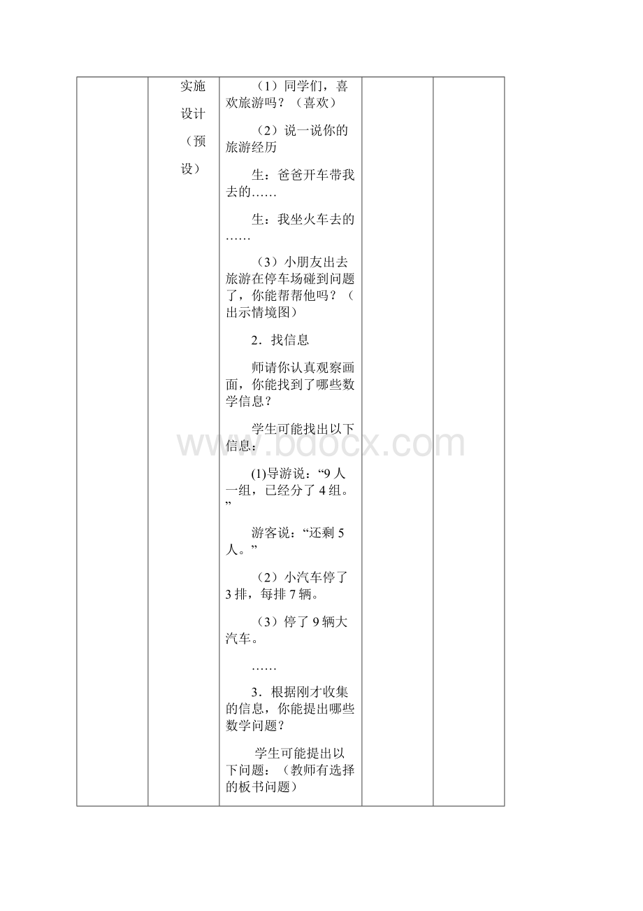 二年级数学下册第八单元单元备课.docx_第2页