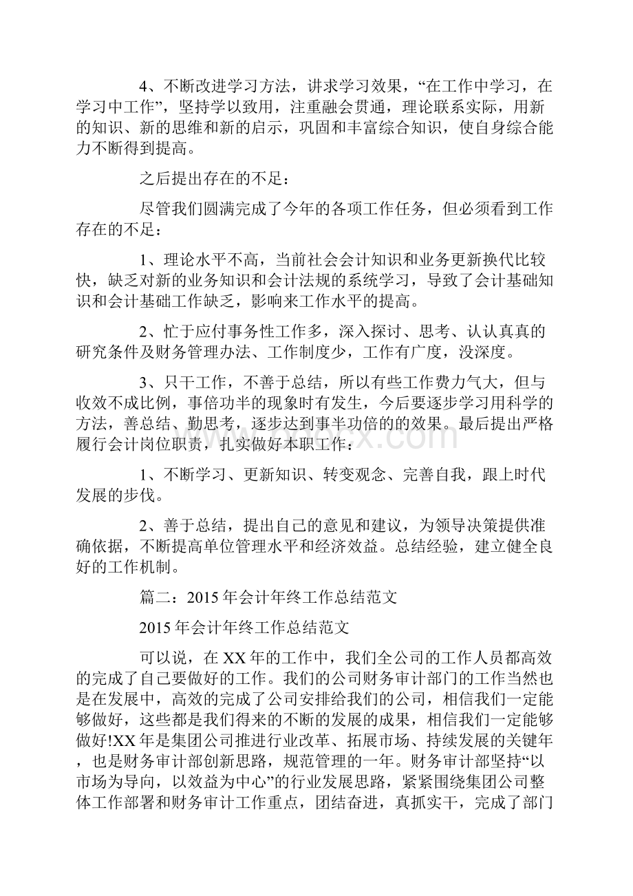 会计工作总结个人总结.docx_第2页