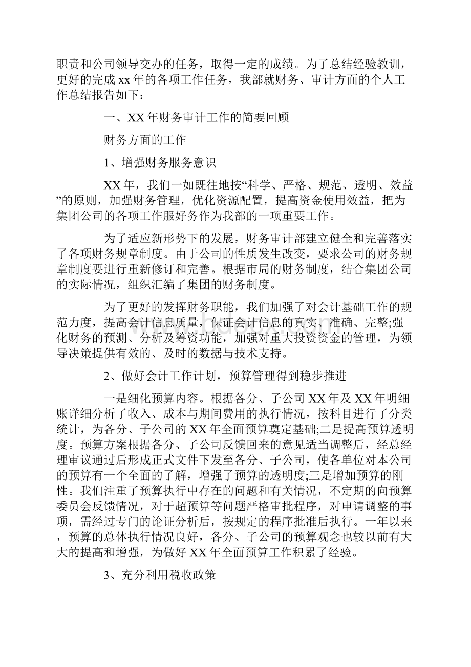 会计工作总结个人总结.docx_第3页