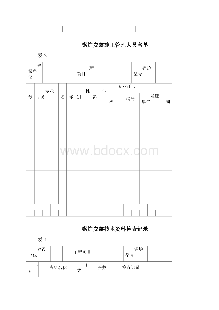 锅炉安装竣工资料表格.docx_第3页