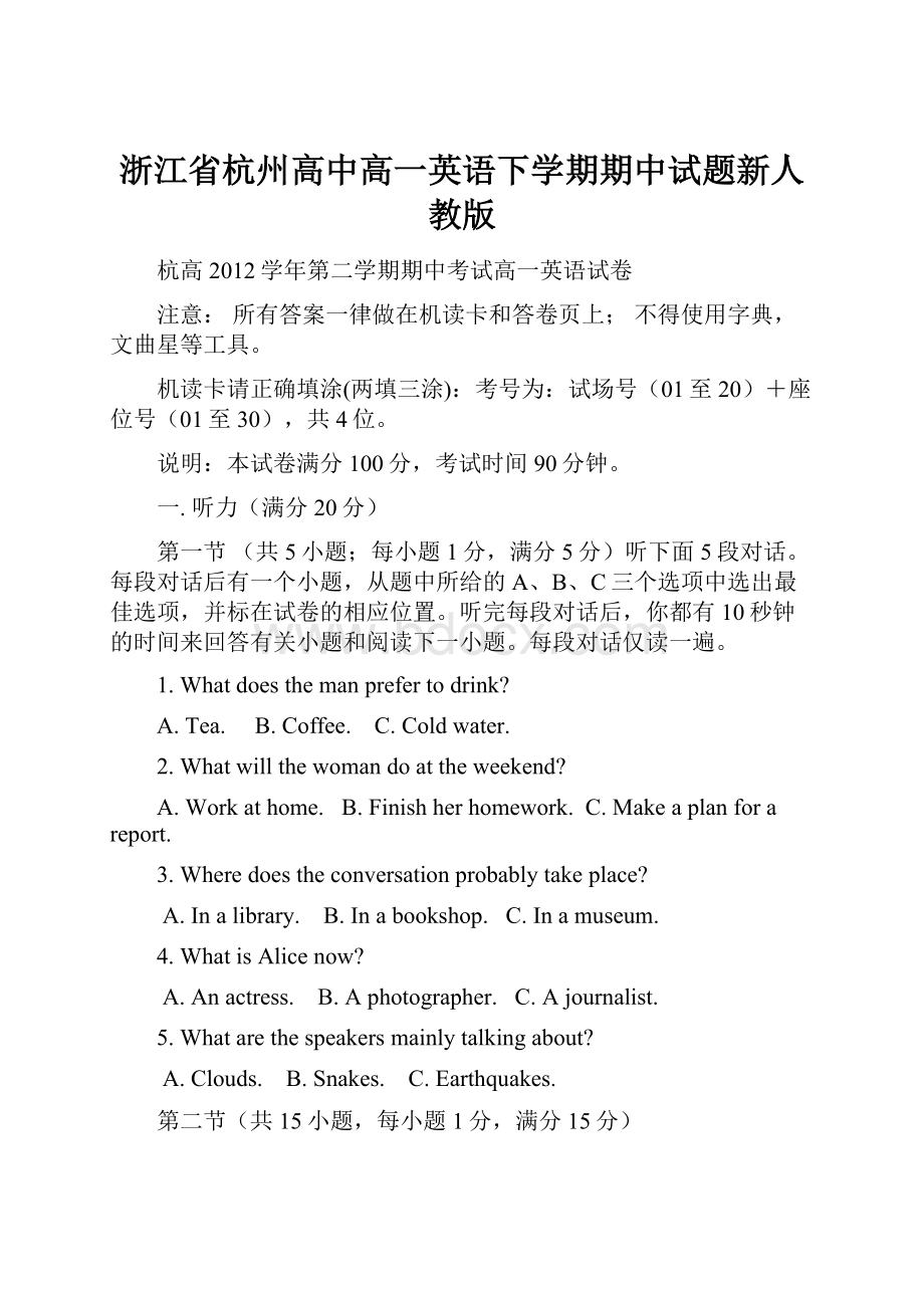 浙江省杭州高中高一英语下学期期中试题新人教版.docx_第1页