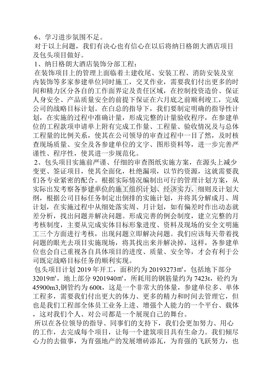 副经理半年工作总结精选汇编1.docx_第2页