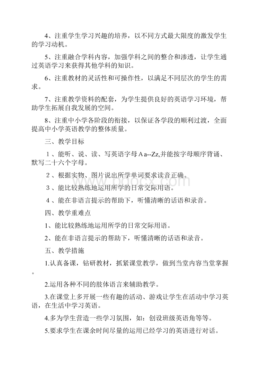 人教版小学英语三年级上册说课稿教案全集附教学计划.docx_第2页