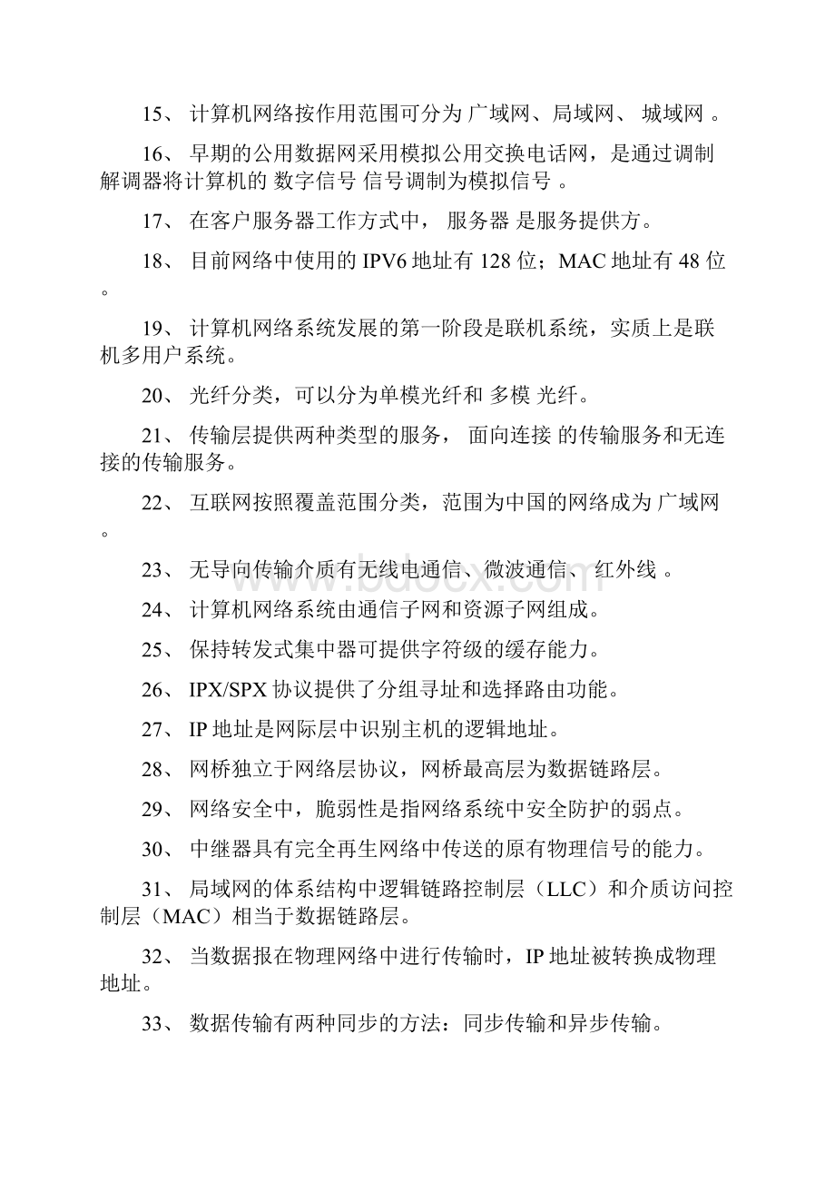 计算机网络题库剖析.docx_第2页