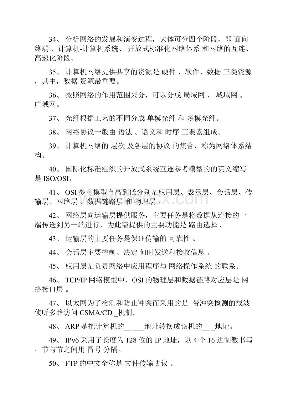 计算机网络题库剖析.docx_第3页