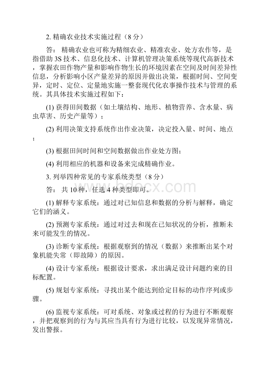 农业信息化技术导论答案.docx_第3页