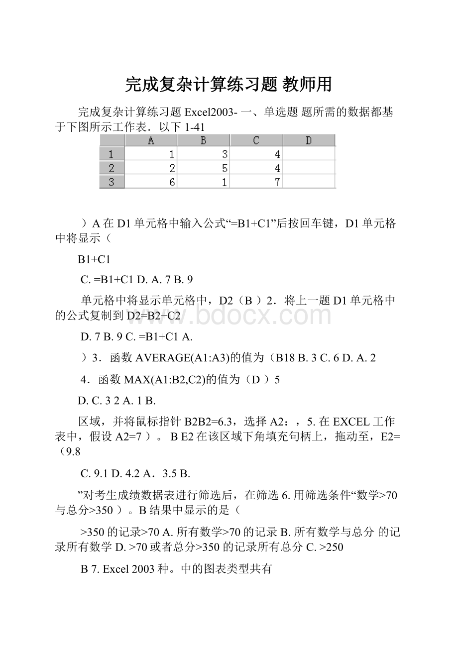 完成复杂计算练习题 教师用.docx