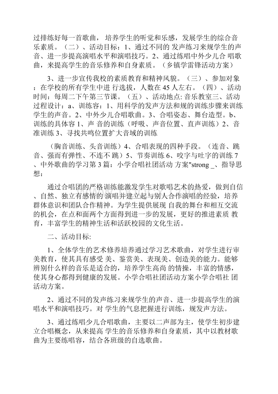 小学合唱社团活动方案.docx_第2页