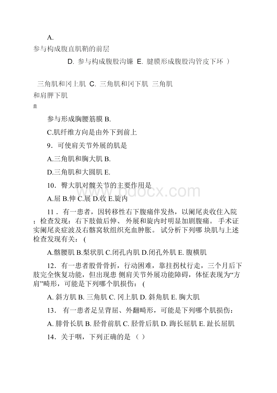 完整版人体解剖学复习题及答案.docx_第2页