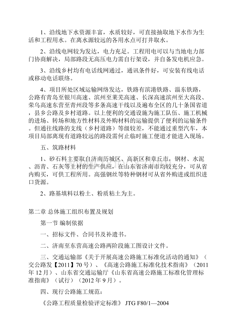 高速公路施工组织设计.docx_第2页