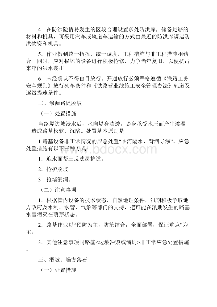 铁路桥隧工非正常情况应急处置培训教材.docx_第2页