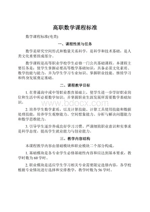 高职数学课程标准.docx