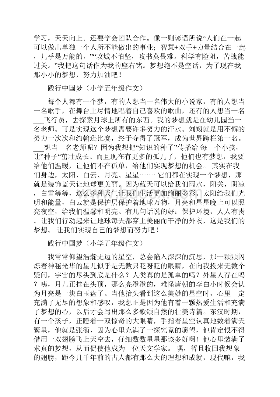 践行中国梦小学五年级作文 我的中国梦五年级作文.docx_第2页