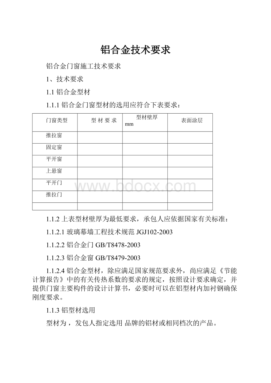 铝合金技术要求.docx