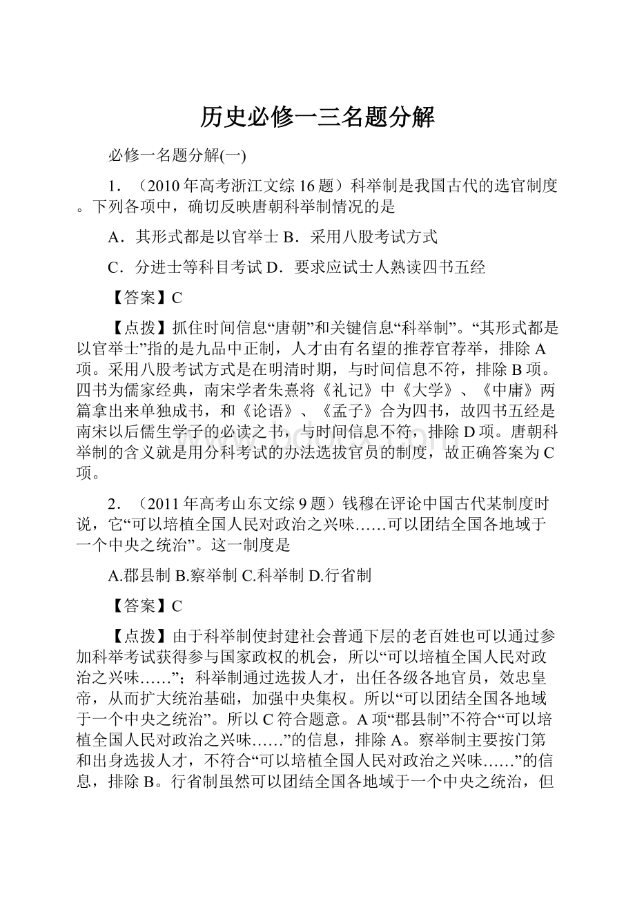 历史必修一三名题分解.docx_第1页