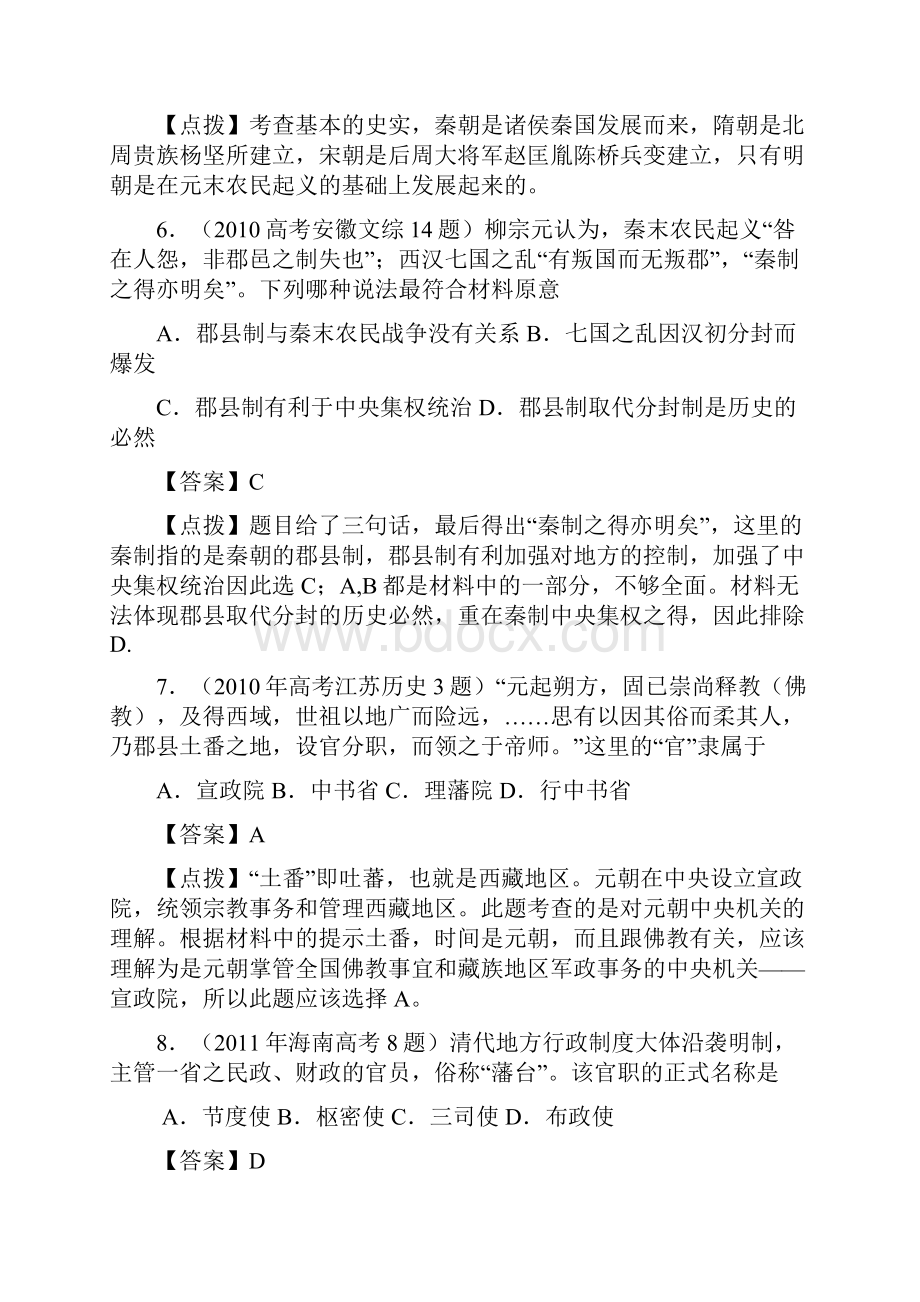 历史必修一三名题分解.docx_第3页