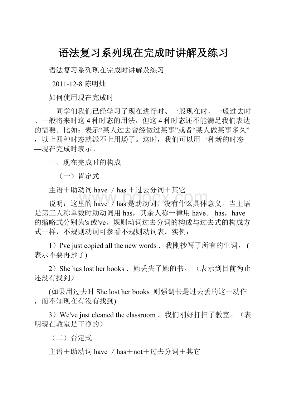 语法复习系列现在完成时讲解及练习.docx_第1页