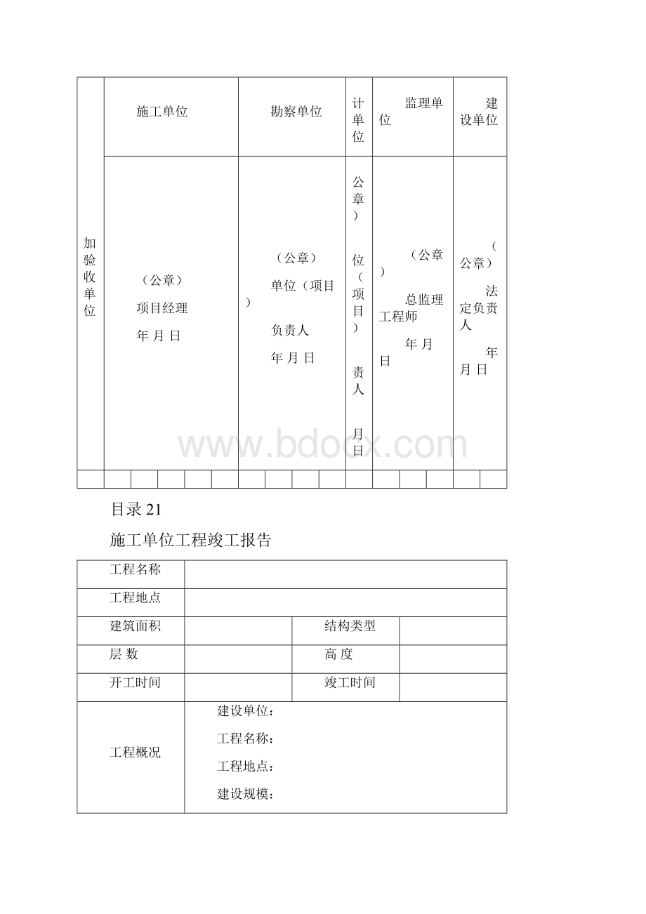 洛阳建设工程竣工验收意见书.docx_第3页