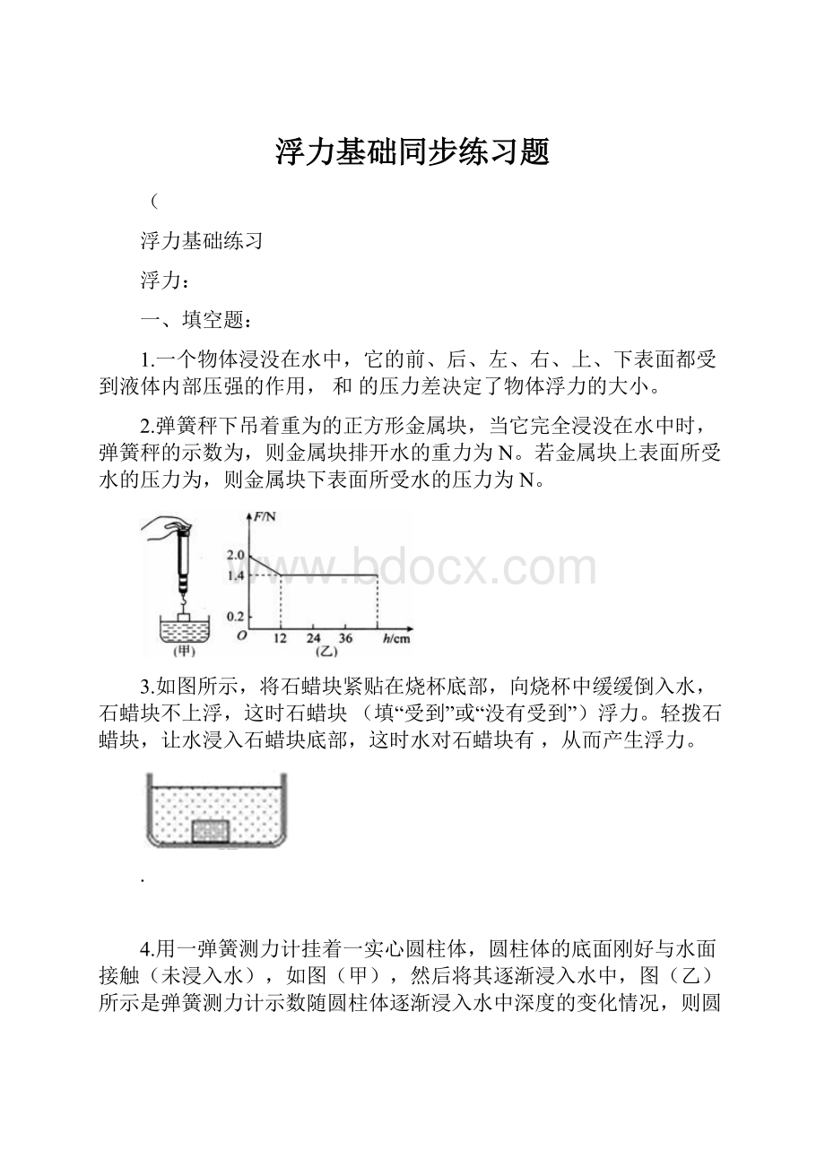 浮力基础同步练习题.docx_第1页