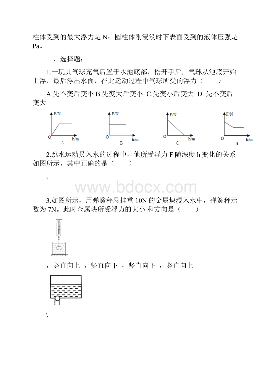 浮力基础同步练习题.docx_第2页