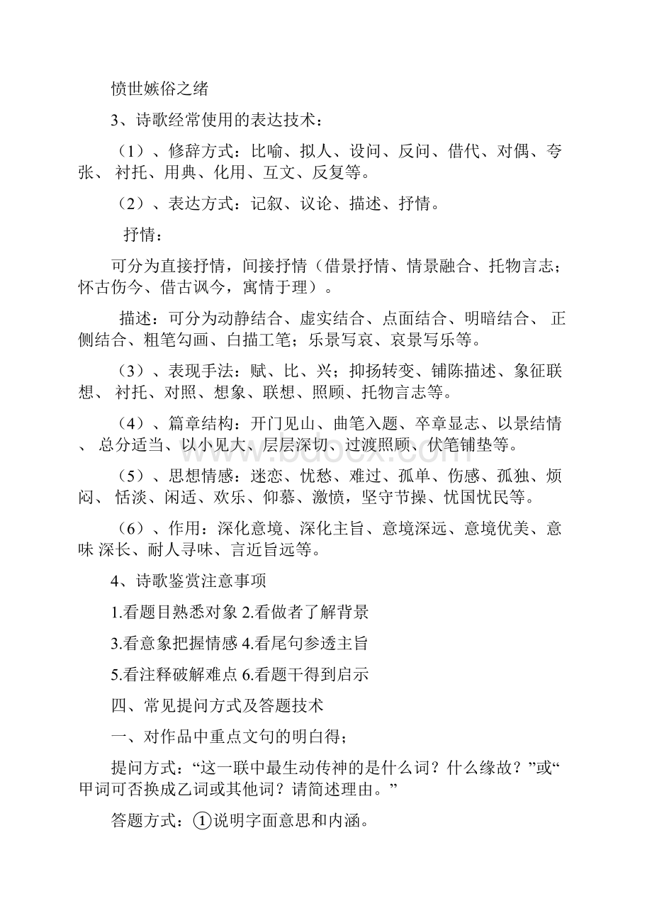 中考古诗词鉴赏题解题技术及专练.docx_第2页