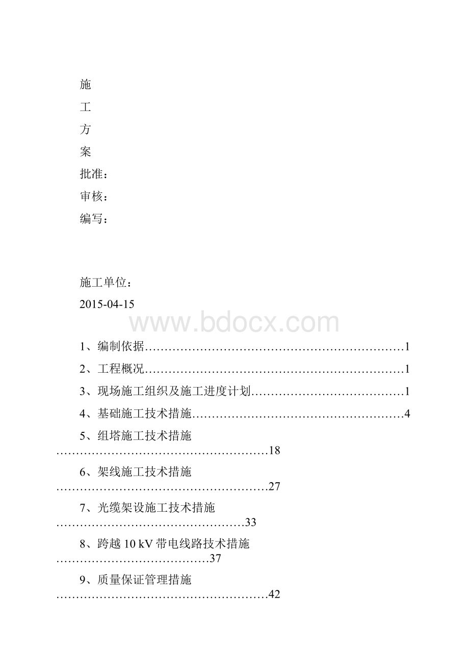 110kV架空线路施工方案.docx_第2页