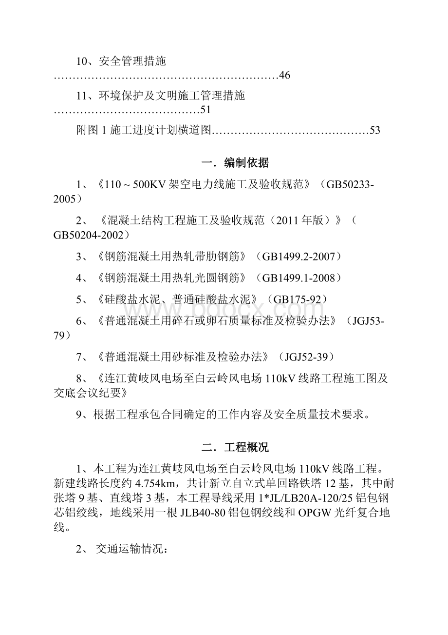 110kV架空线路施工方案.docx_第3页