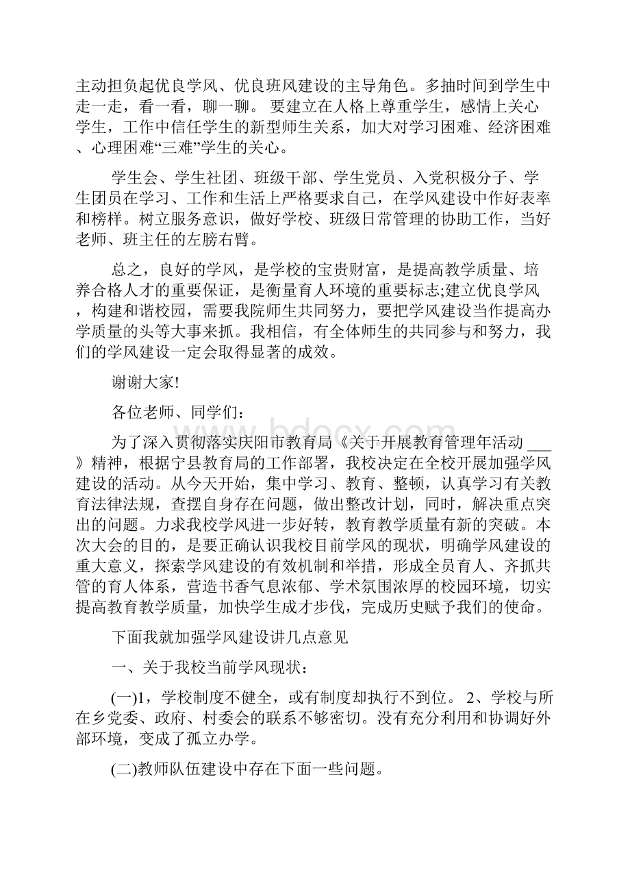 学校领导学风建设讲话.docx_第3页