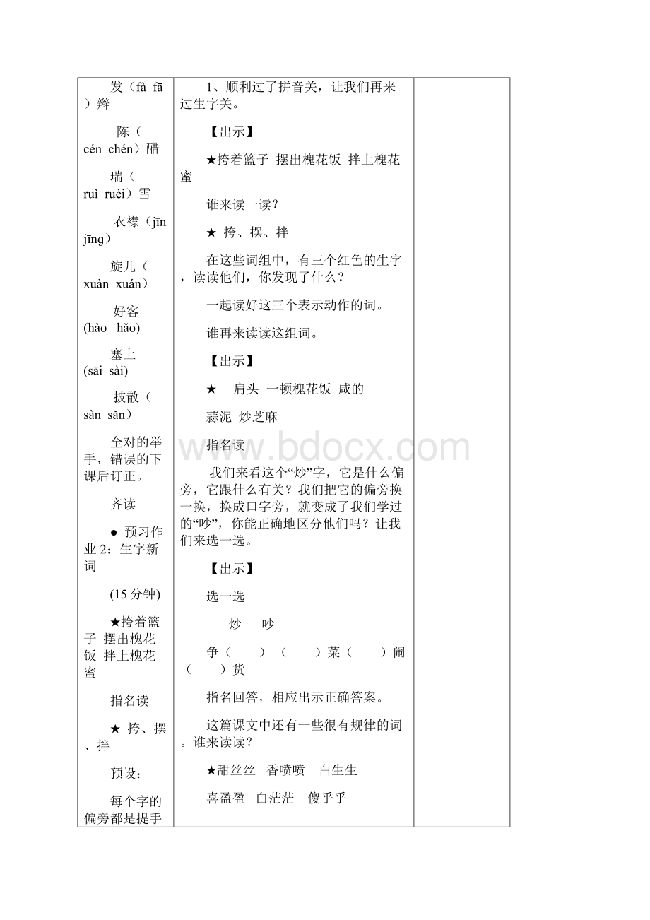 三年级语文下册《槐乡五月》教学设计4 苏教版.docx_第3页