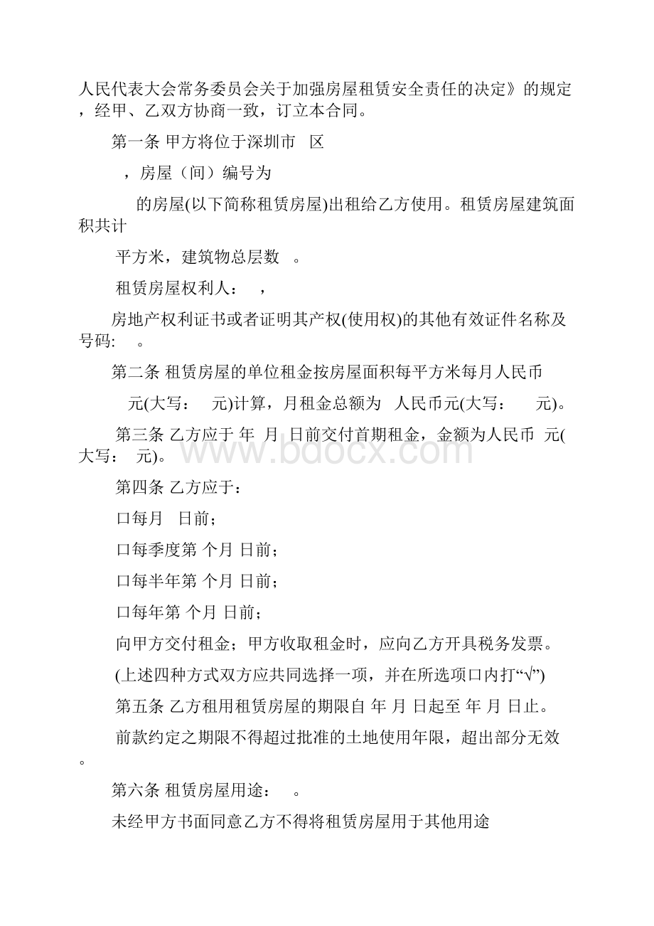 深圳市房屋租赁合同书办公.docx_第3页