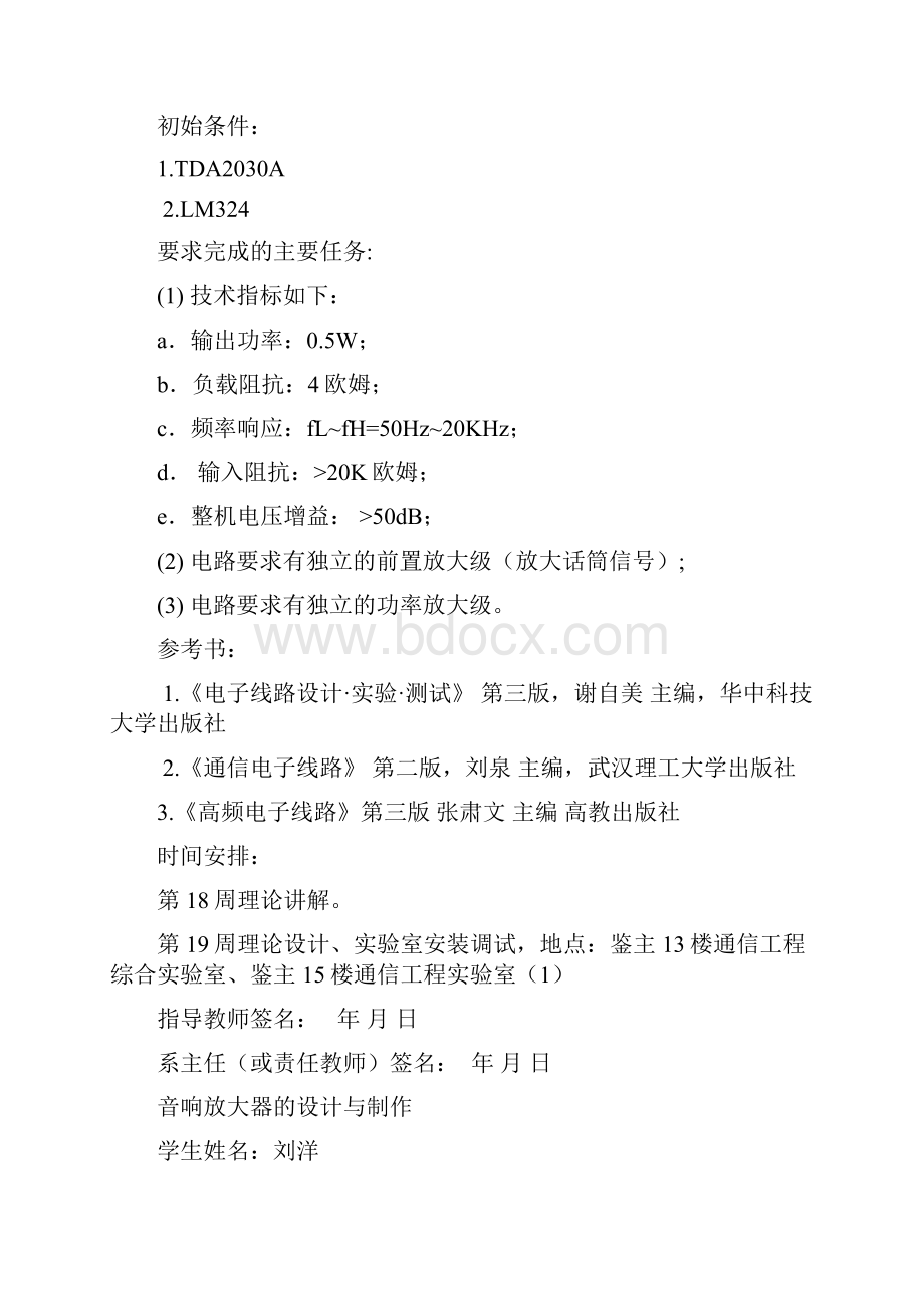 音响放大器课程设计与制作.docx_第2页