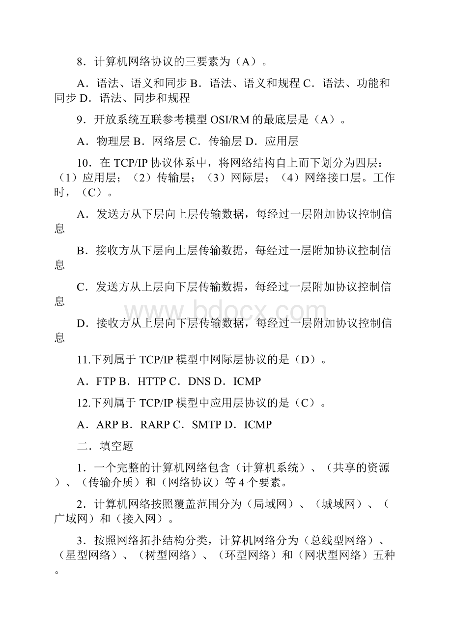 电大网络实用技术基础形考册作业及参考答案.docx_第2页