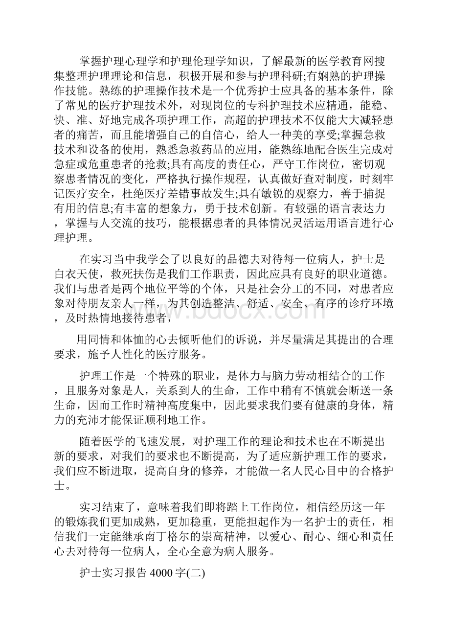 护士实习报告4000字.docx_第3页