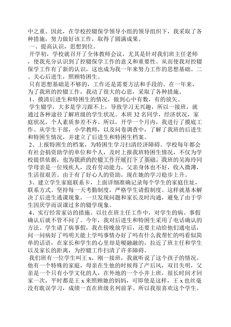 班主任工作范文之控辍保学工作经验材料 控辍保学走访记录.docx_第2页